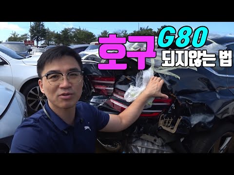 제네시스 <strong>G80은</strong> 이렇게 사는 겁니다