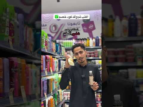 اهذا الي الناس ترجع عشانه منتجات طبيعية متجر قرية الشمال تكثيف الشعر
