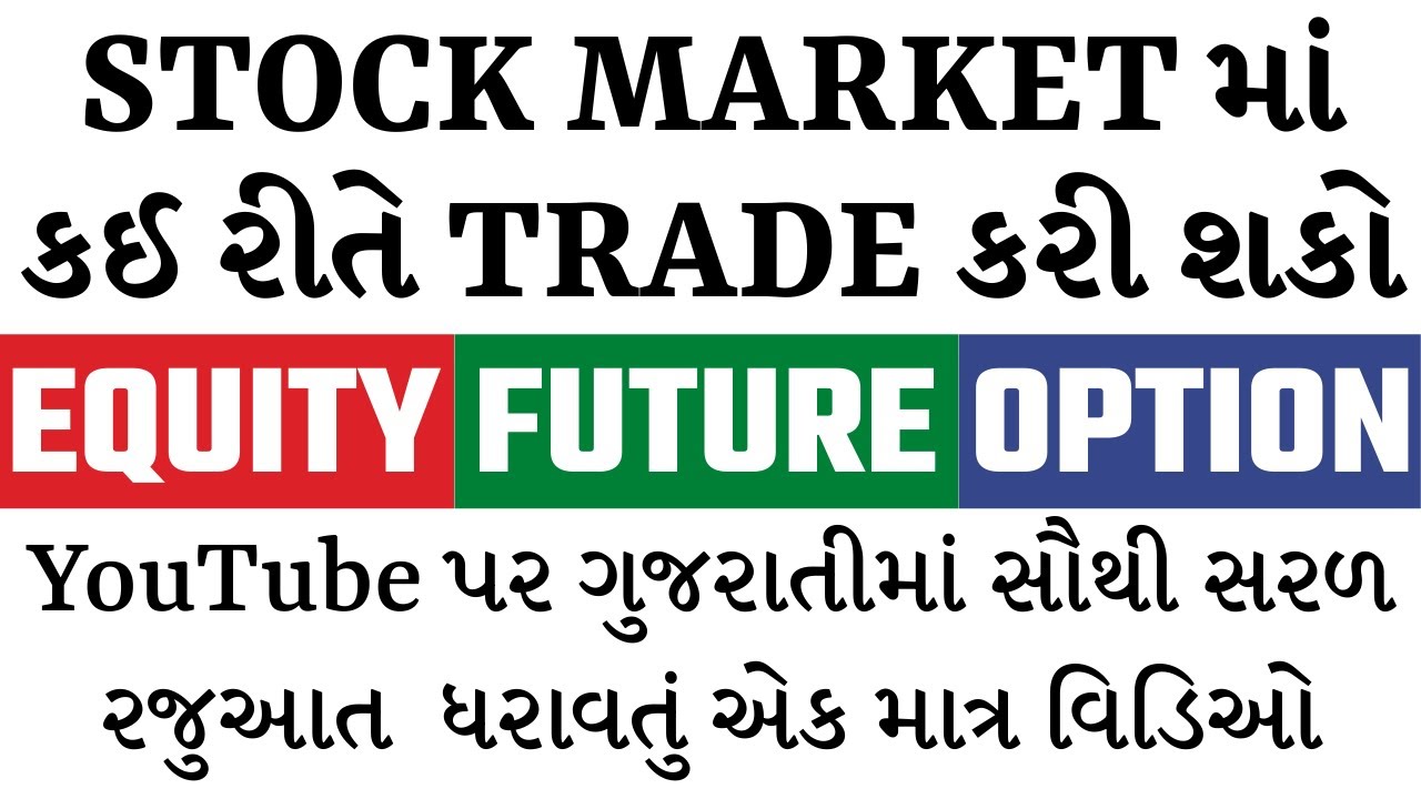 Futures અને Options ને પાક્કી રીતે સમજો Stock Market in Gujarati