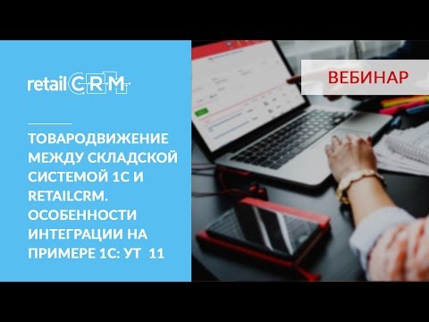 Особенности интеграции 1С: Управление Торговлей 11