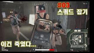 배틀그라운드 아 이건 죽었다 면봉 배그 하이라이트 03