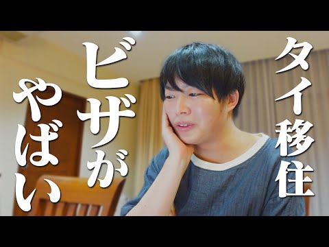【緊急】タイ移住のためのタイランドエリートビザが大幅値上げ…！？大変なことになりました…