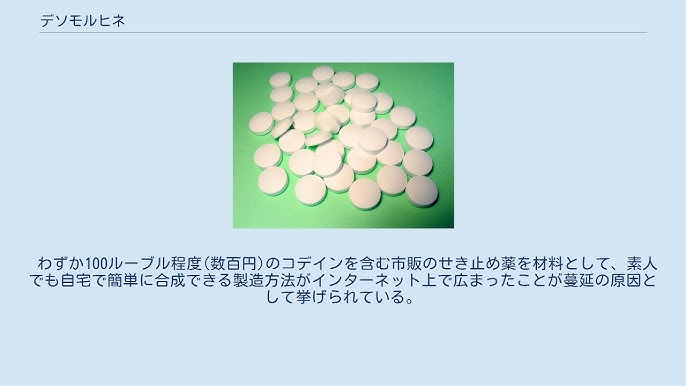 デソモルヒネ Youtube