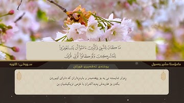 ختم القران الكریم جزء الحادی عشر بصوت القارئ مشیر رسول