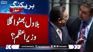Next PM of Pakistan Bilawal Bhutto? | Asif Zardari Big Statement | Breaking News