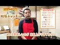 川原クッキング【天竺鼠 川原 究極シリーズ】 の動画、YouTube動画。