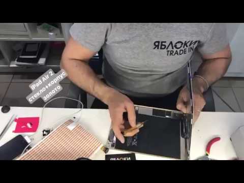 замена корпуса и стекла на ipad 2 замена корпуса и стекла на ipad 2
