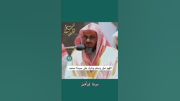 تلاوة خاشعة 🕊 سورة إبرآهيم 🕊  لفضيلة الشيخ أ.د#سعود_الشريم #القرآن_الكريم #الحرم_المكي #تلاوات