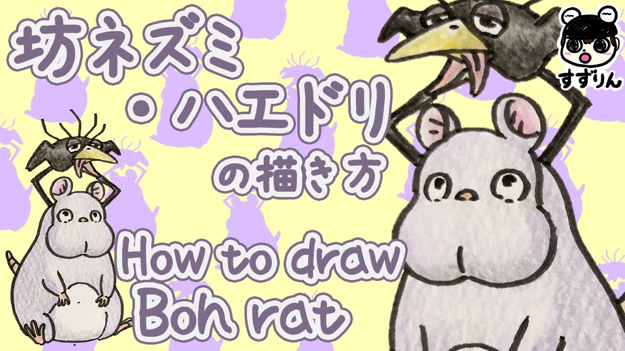 Ghibli How To Draw Boh Rat And Haedori Spirited Away Easy And Cute Illustration Youtube