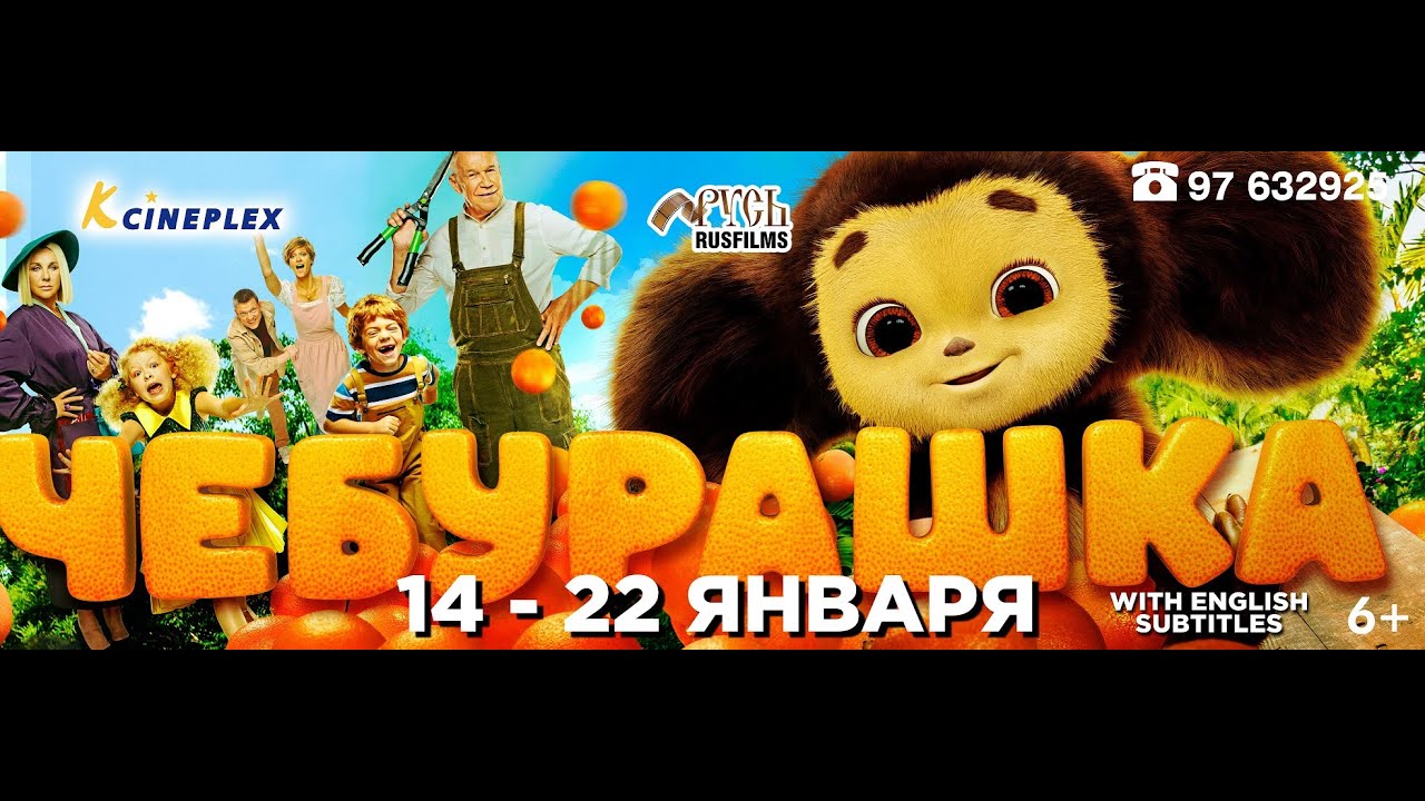 Чебурашка (Кипр) - YouTube