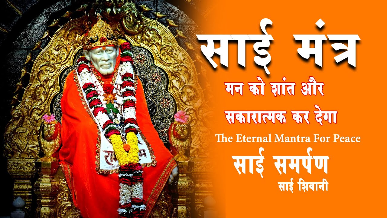 Mere Sai | The Eternal Mantra For Peace | Sai Darshan Live | साई धून | साई मंत्र | मेरे साई #meresai