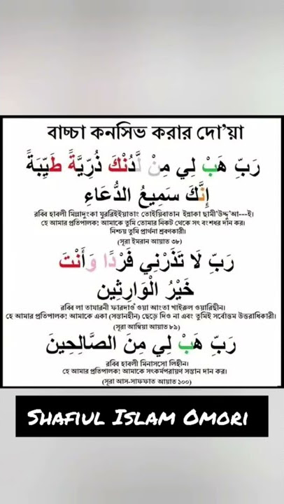 বাচ্চা কনসিভ করার দোয়া ও আমল #shorts #video #video #islamic_shorts