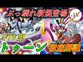 【史上最強?】 制圧、コントロール、FTK何でもできる 「トゥーン」を徹底解説【遊戯王OCG】