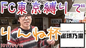 Wccf 久々すぎる真 神袋 トレッカ ダブシ Youtube