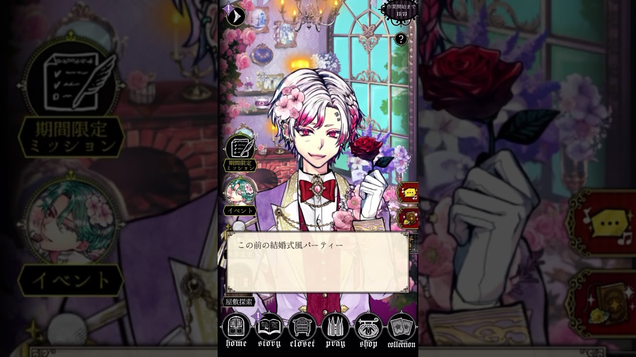 あくねこ 】June bride 2024年、執事の贈り物【#悪魔執事と黒い猫