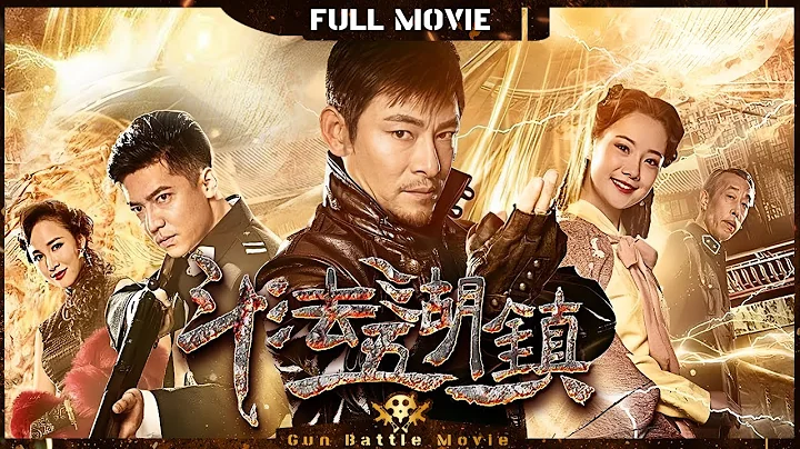 Multi SUB【鬥法五湖鎮  / Battle Wuhu Village】 三年八起少女失蹤案 憨痞探長追索青樓連環案發現蝗蟲變異吃人 | Full | GunBattleMovie - 天天要聞