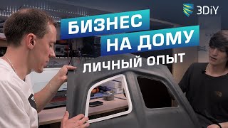 Коммерческая 3D печать на дому. Можно ли заработать? Сфера применения принтера Bizon 2