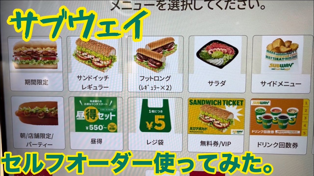 サブウェイ 頼み 方