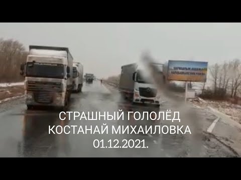 Страшный ГОЛОЛЁД Костанай