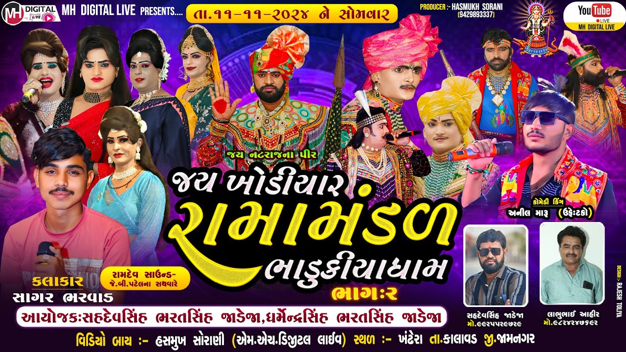 🔴 Live જય ખોડિયાર રામામંડળ ( ભાડુકીયા ધામ ) ભાગ 2 || BHADUKIYA DHAM || 11-11-2024 || ખંઢેરા ||