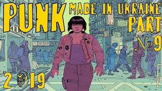 PUNK. MADE IN UKRAINE. PART №9. ПАНК. СДЕЛАНО В УКРАИНЕ. ЧАСТЬ №9 [2019].