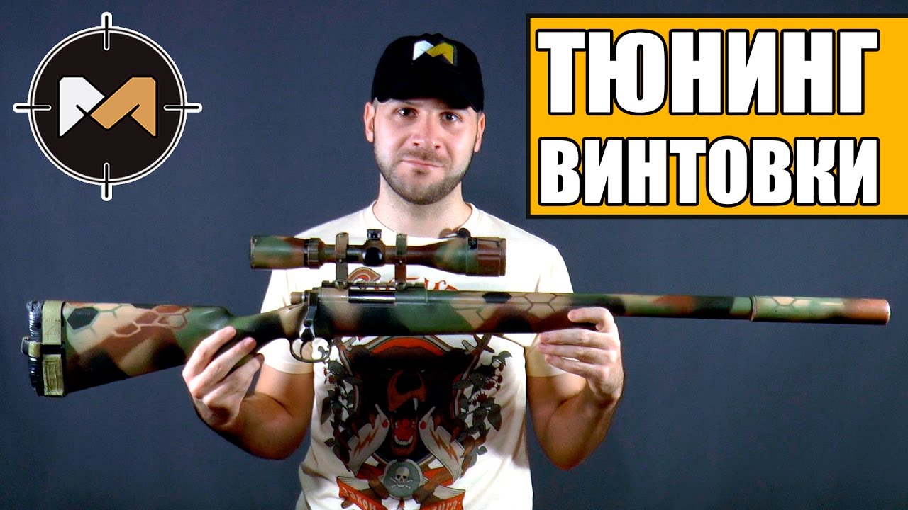 VSR10 UPGRADE // Тюнинг снайперской винтовки VSR10 // Airsoft Sniper Rifle Tokyo Marui VSR10