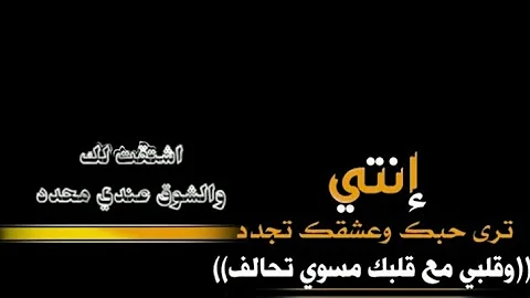 تحميل اشتقت لك وشوق لجلك تحدا Mp4 Mp3