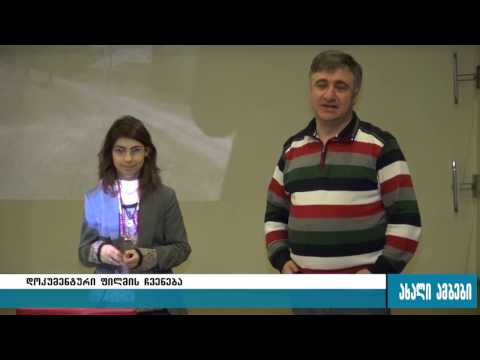 „მე არ გადამიკვეთავს საზღვარი - მე გადამკვეთა საზღვარმა“ - ფილმის ჩვენება გორში 26.12.2016