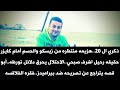 ذكري ال 20 هزيمه منتظره من زيسكو حقيقه رحيل اشرف صبحي الاحتلال يحرق دلائل تورطه فقره الفلاقسه 