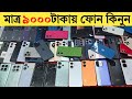 Used phone update price in bangladesh | মাত্র ৯০০০০ টাকা দিয়ে ফোন কিনুন | low budget smartphone