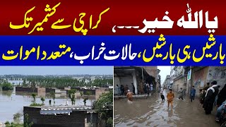 Breaking News: High Alert | Heavy rains kill Multiple People Across Pakistan | Samaa TV