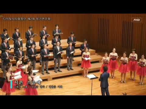 서른 즈음에 🎶 김광석 혼성합창 k-pop 편곡 정창준 Around thirty Kim Kwang-seok mixed choir arrangement Jeong Chang-jun