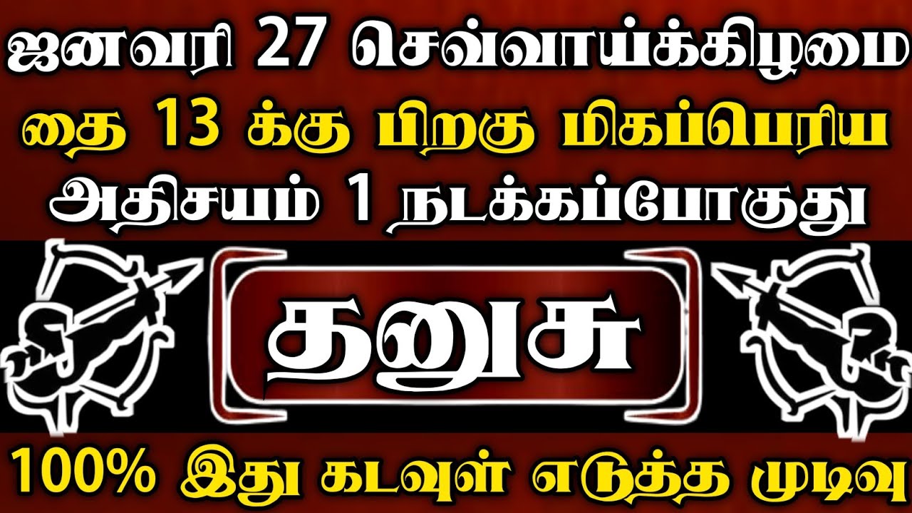தனுசு🌑ஜனவரி 21 தை புதன்கிழமை பிறகு மிகப்பெரிய அதிசயம் 1 நடக்கப்போகுது | தனுசு ராசி | Dhanusu2026