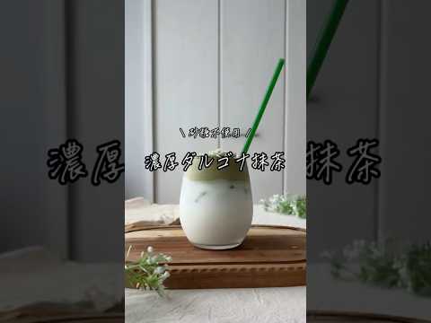 みく │ パティシエの米粉×ゆる無添加おやつのレシピ: 砂糖不使用！ダルゴナ抹茶🍵🌿‬ #簡単レシピ #おうちカフェ #無添加