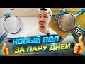 Попробовал уложить кварцвинил Ёлочкой! Это сложно?
