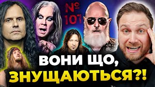 видео: ЗНУЩАННЯ з КВИТКАМИ, сумна колаба JUDAS PRIEST & ОЗЗІ 😢 новий KREATOR, AMORPHIS & ще | Дайджест №101 картинка: ЗНУЩАННЯ з КВИТКАМИ, сумна колаба JUDAS PRIEST & ОЗЗІ 😢 новий KREATOR, AMORPHIS & ще | Дайджест №101