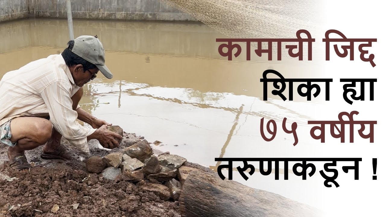 खेकडा पालन व्यवसाय - Part 4 | Crab Farming Business | Borsut Village | Sangameshwar, Ratnagiri
