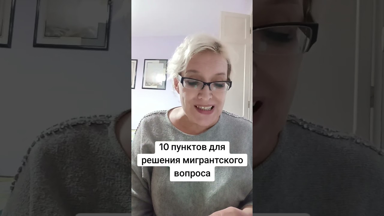 10 пунктов для решения мигрантского вопроса 