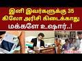 இனி இவர்களுக்கு 35 கிலோ அரிசி கிடைக்காது.. | #smartcard #tvk #vijay #rationcard #cmvijay #tnpds
