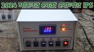 12V DC Soler mini ips in Bangladesh | 2024 সালের সেরা সোলার IPS | ips price in Bangladesh 220V ips