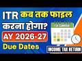 Income Tax Return Filing Due Dates AY 2026-27 | ITR Filing Last Date AY 2026-27 | ITR Due Dates 2026