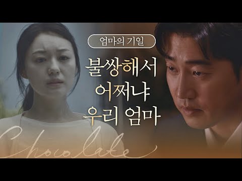 며느리로 죽고 싶다던 윤계상(Yoon <strong>Kye</strong>-sang)의 어머니 ＂결국 꿈도 못 이루고..＂ 초콜릿(chocolate) 1회