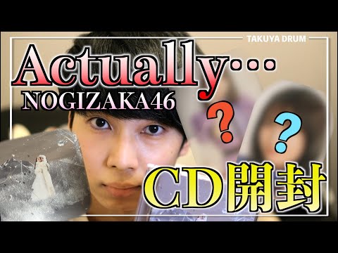 【乃木坂46】29枚目シングル『Actually…』で推しを当ててやるぜ!!!!【CD開封】