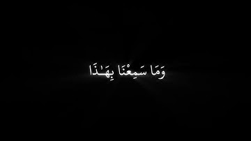 قال سنشد عضدك بأخيك | كرومات قران كريم خلفية سوداء || القارئ ادريس ابكر #كرومات