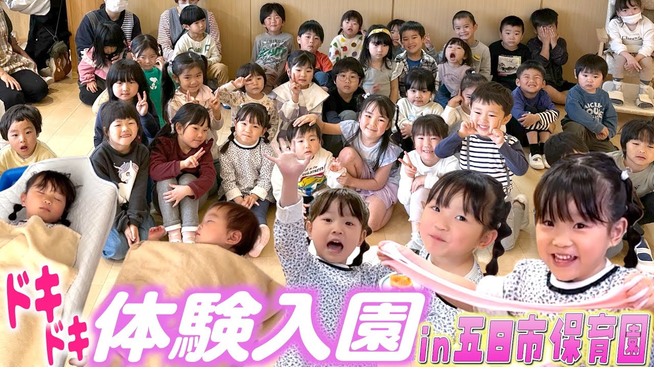 【1日体験入園】お友達の皆と歌って踊って遊んだよ〜♪