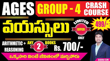 GROUP - 4 LIVE🔴||👉 ఇంకా 21 రోజులు మాత్రమే🔥|| AGES ARITHMETIC || SIDDU SIR ||