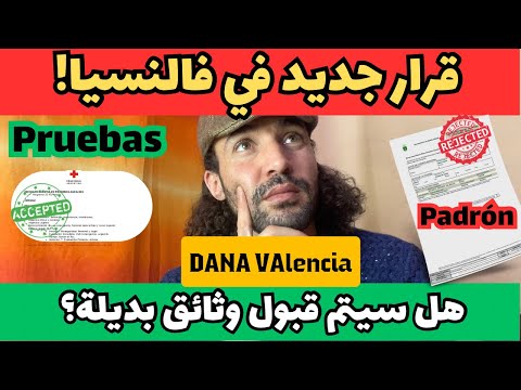 تسوية أوضاع المهاجرين في فالنسيا هل يمكن بدون شهادة السكن اكتشف آخر المستجدات