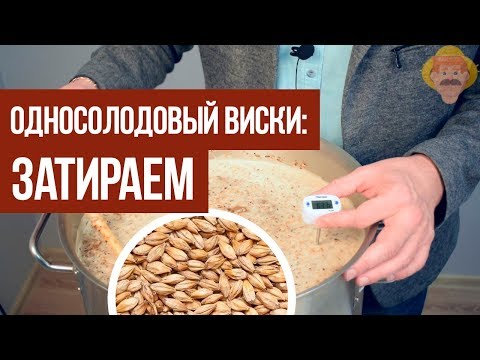 Солод для виски в домашних условиях