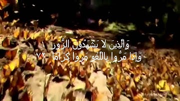 سورة الفرقان من الاية 61 الى الاية 77 بصوت حيم الحماد لعام1435 هـ