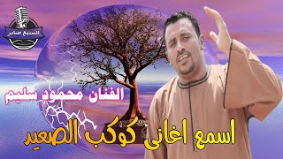 محمود سليم تقيل عليك